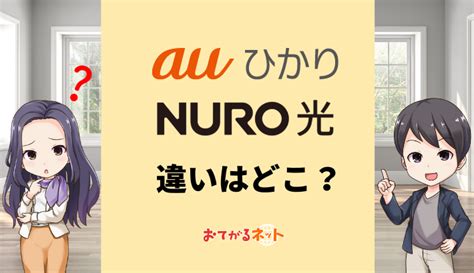 nuro光 auひかり 比較: 未来の光通信技術の可能性を探る